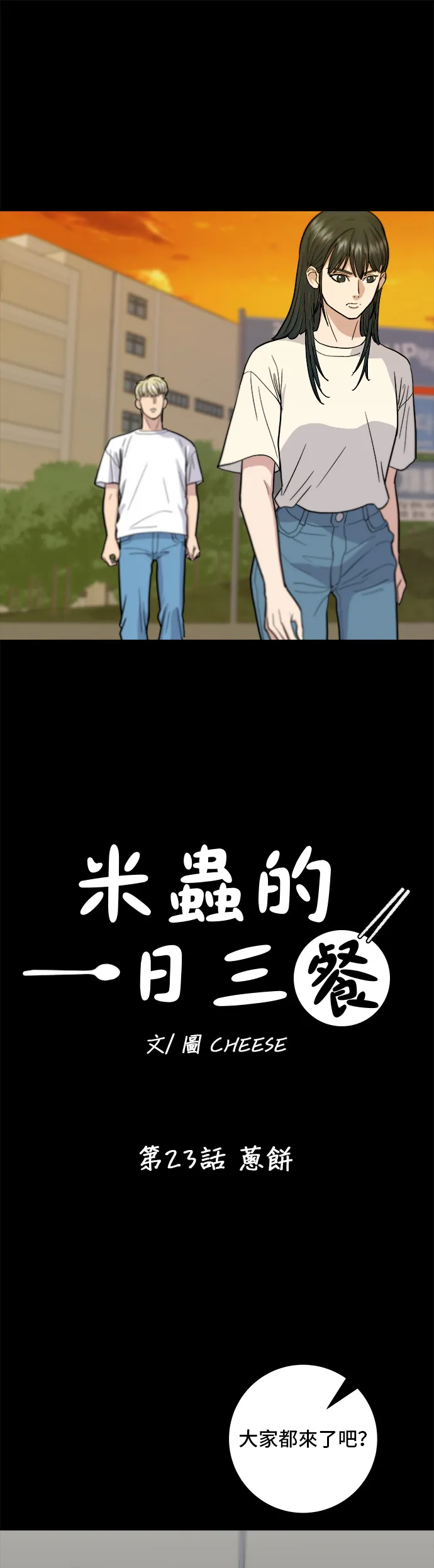 第23话 葱饼7