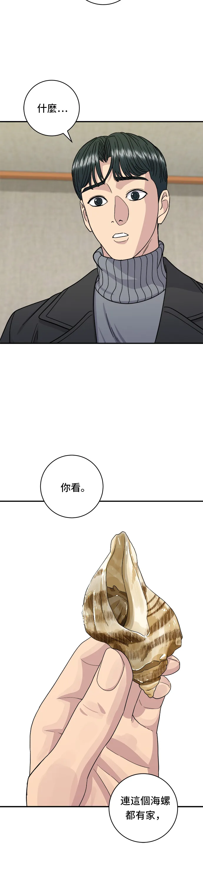 第104话 蒸海螺22