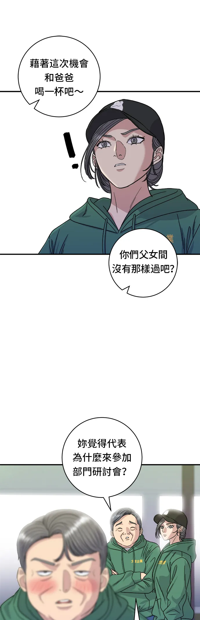 第78话 蛤蛎刀削面4