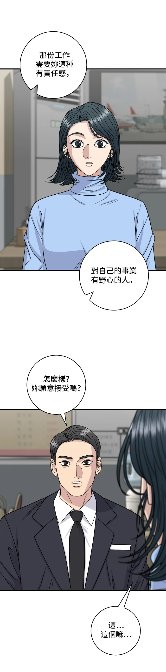 第112话 辣炖白带鱼7