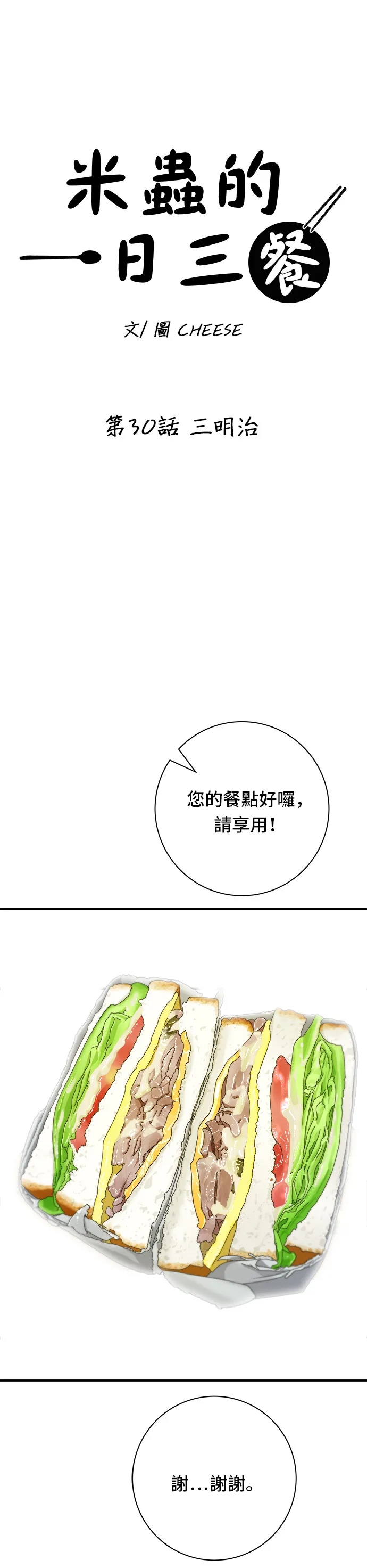 第30话 三明治15