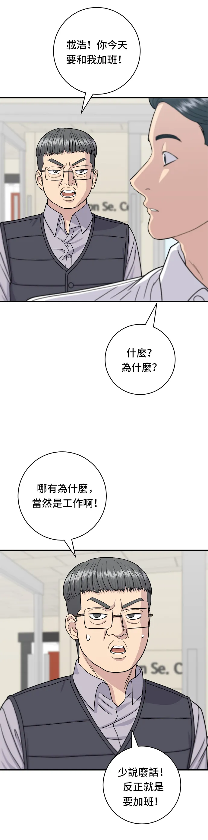第49话 便利商店的便当16