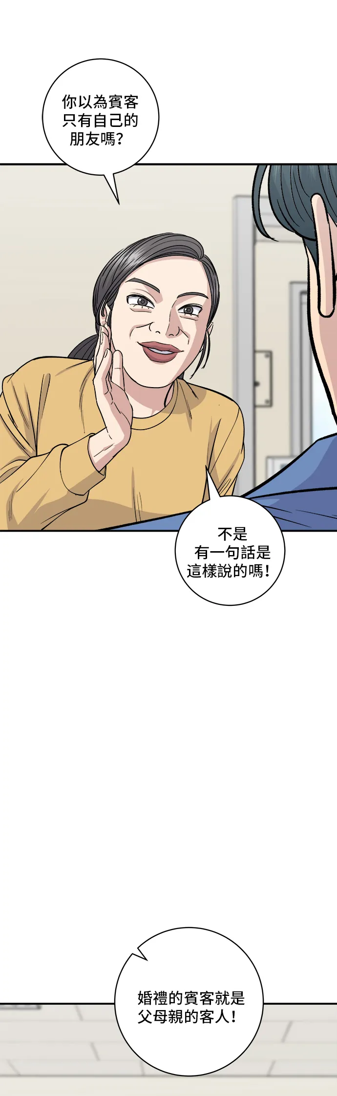 第138话 牛肋条37