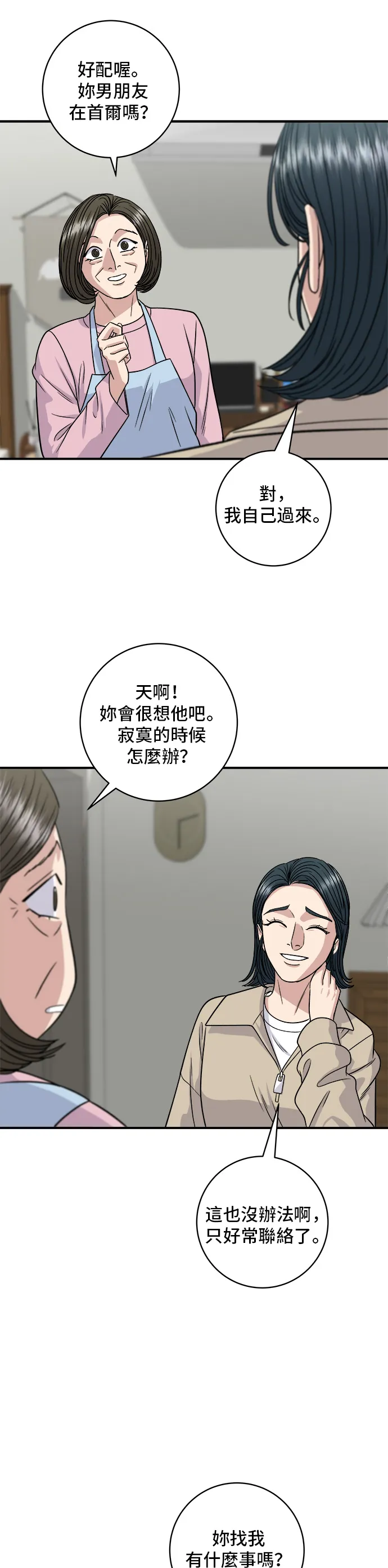第117话 猪肉汤面19