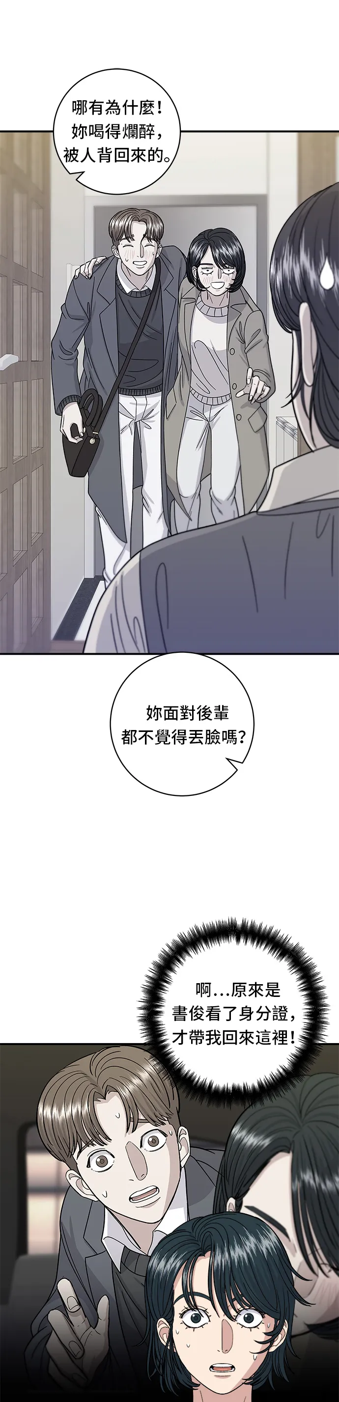 第47话 薄荷巧克力11