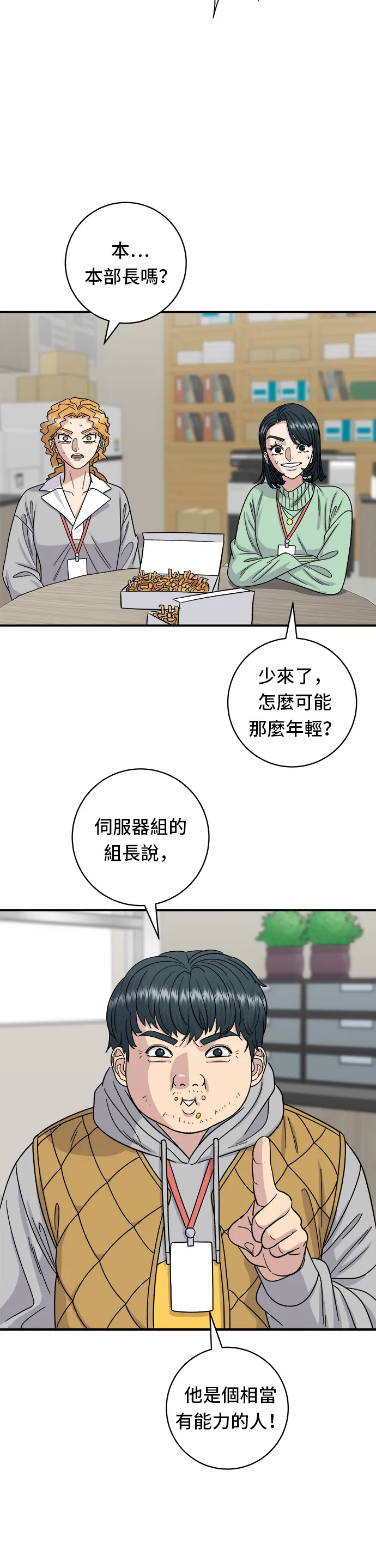 第74话 鲷鱼烧4