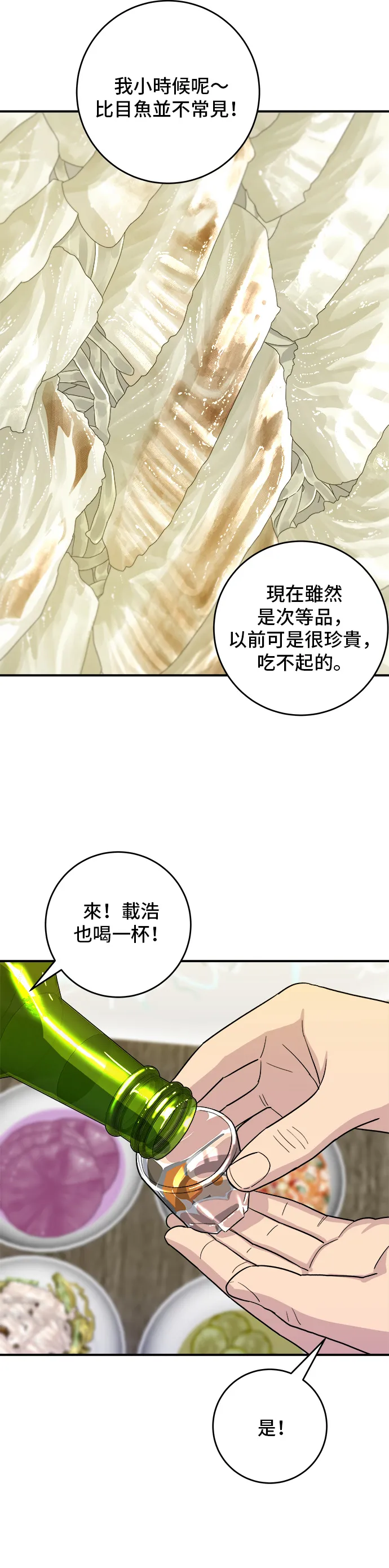第43话 比目鱼生鱼片22