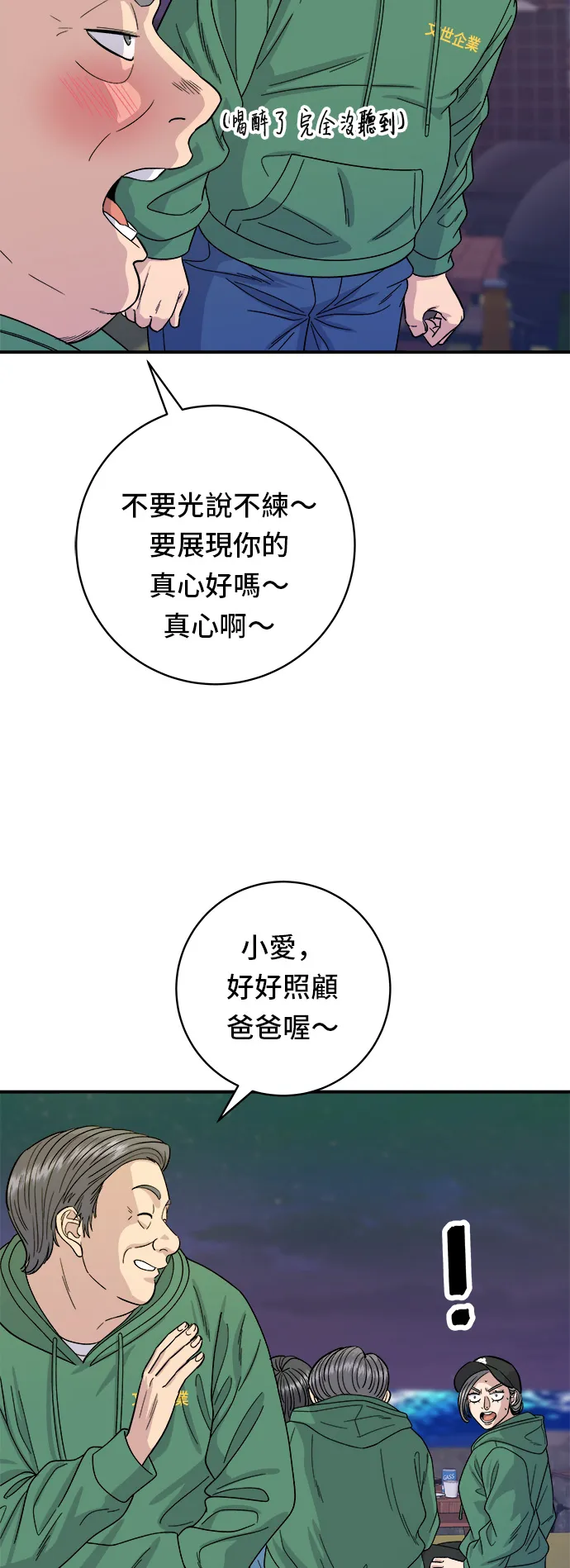 第78话 蛤蛎刀削面2