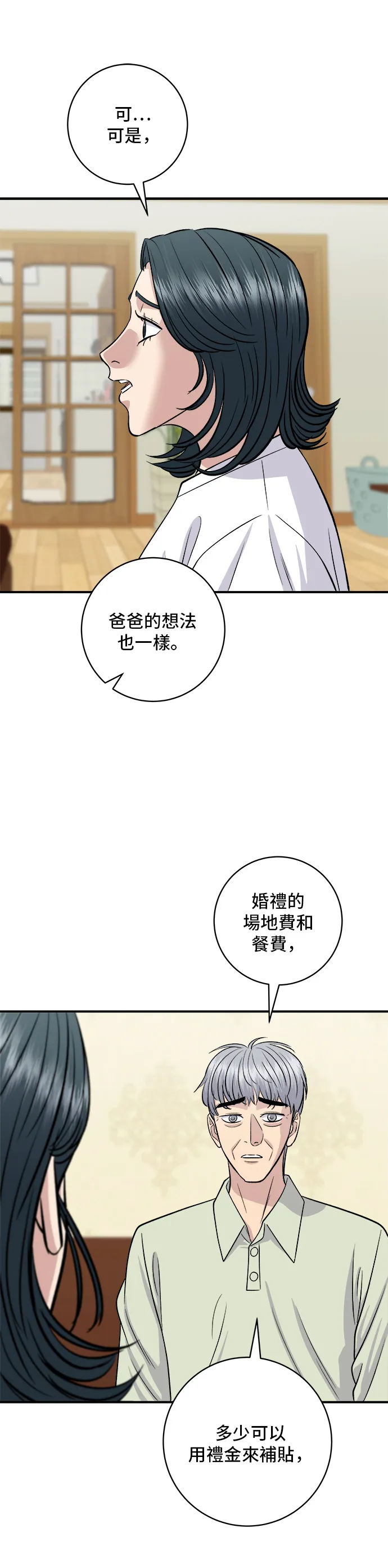 第140话 溜三丝9