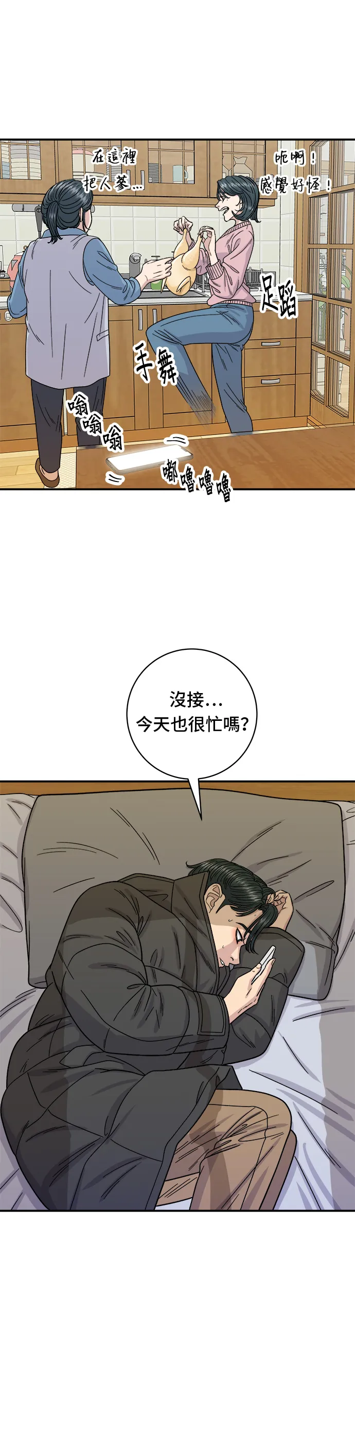 第72话 参鸡汤26