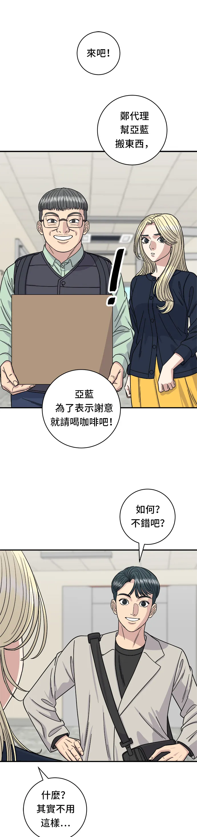 第84话 粉红酱辣炒年糕3