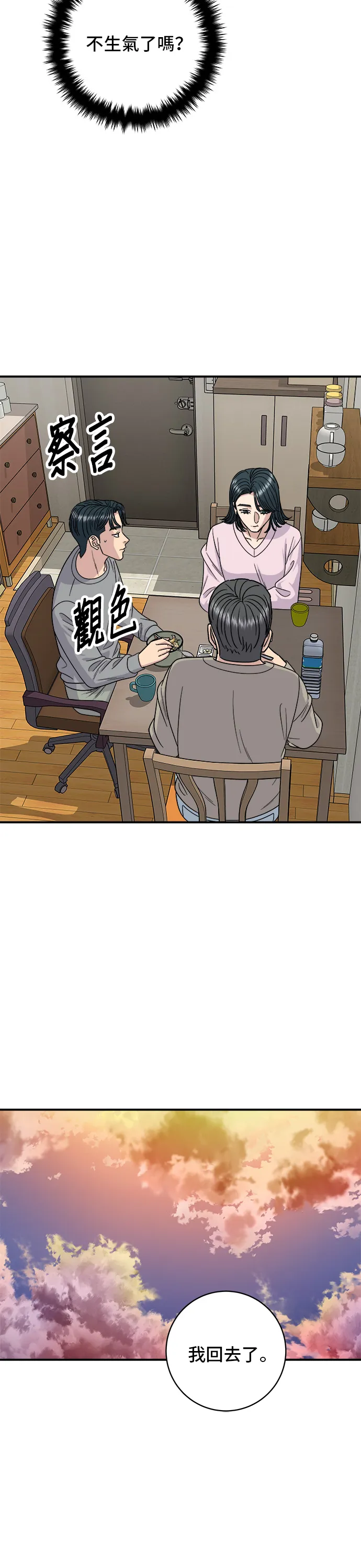 第106话 炸虾丼饭14