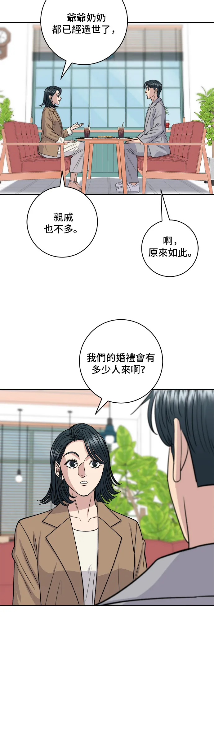 第139话 绿豆煎饼7