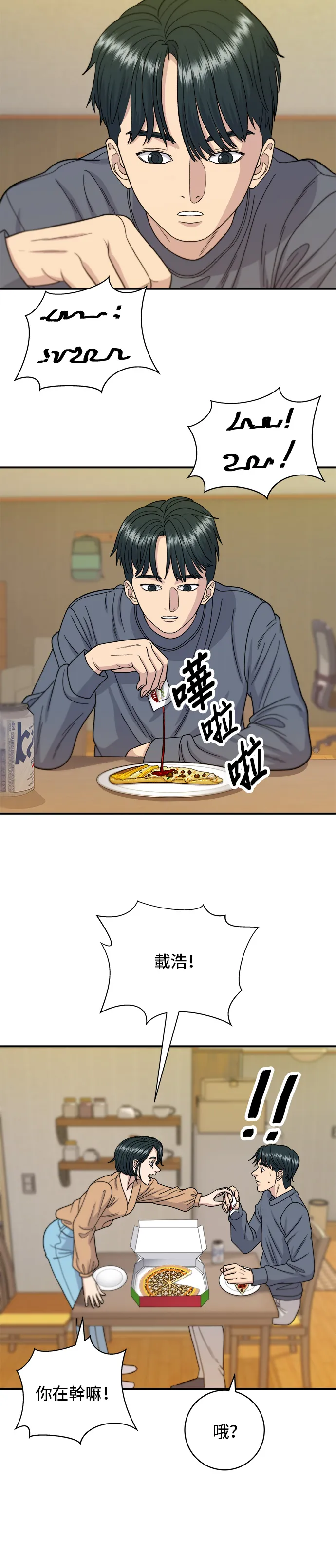 第61话 烤牛肉披萨12