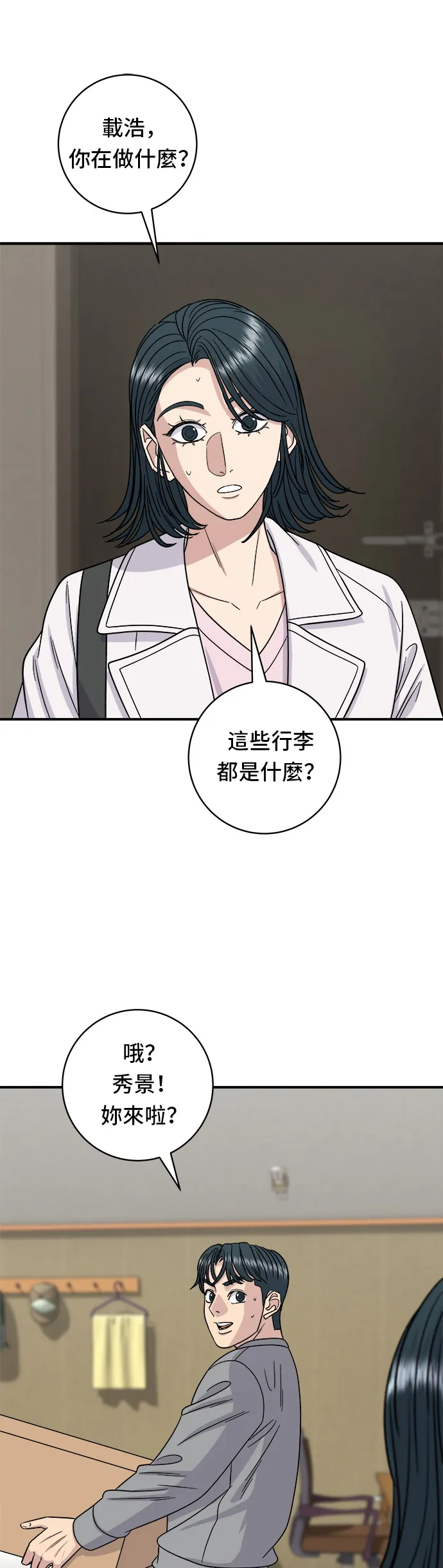 第105话 法式吐司29