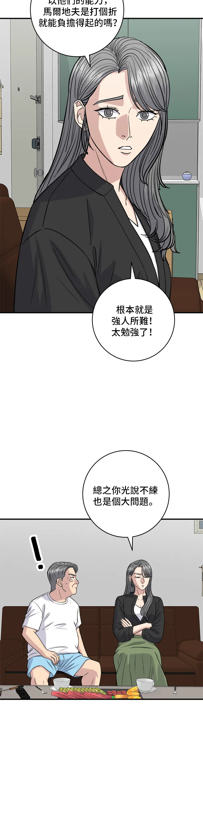 第165话 生牛肉片2