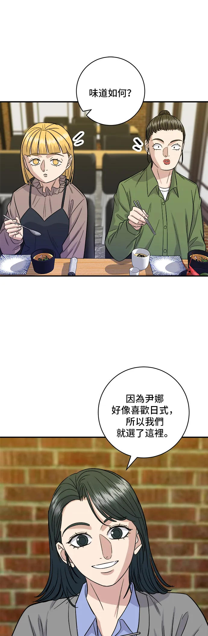 第169话 熟成生鱼片48