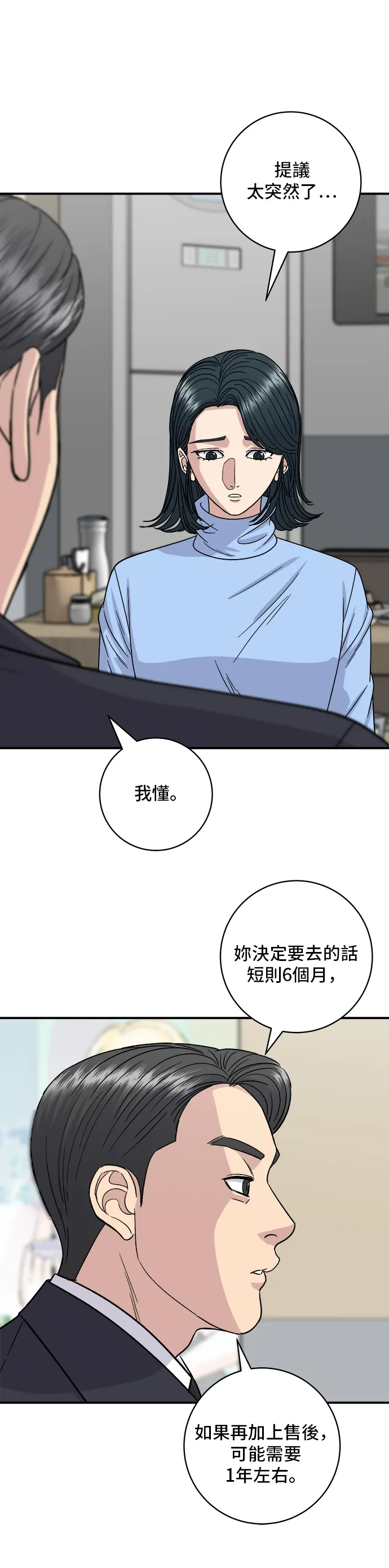 第112话 辣炖白带鱼8