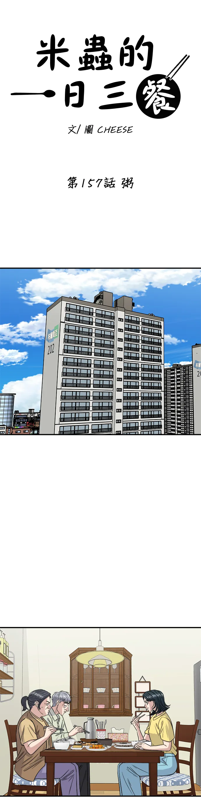 第157话 粥18