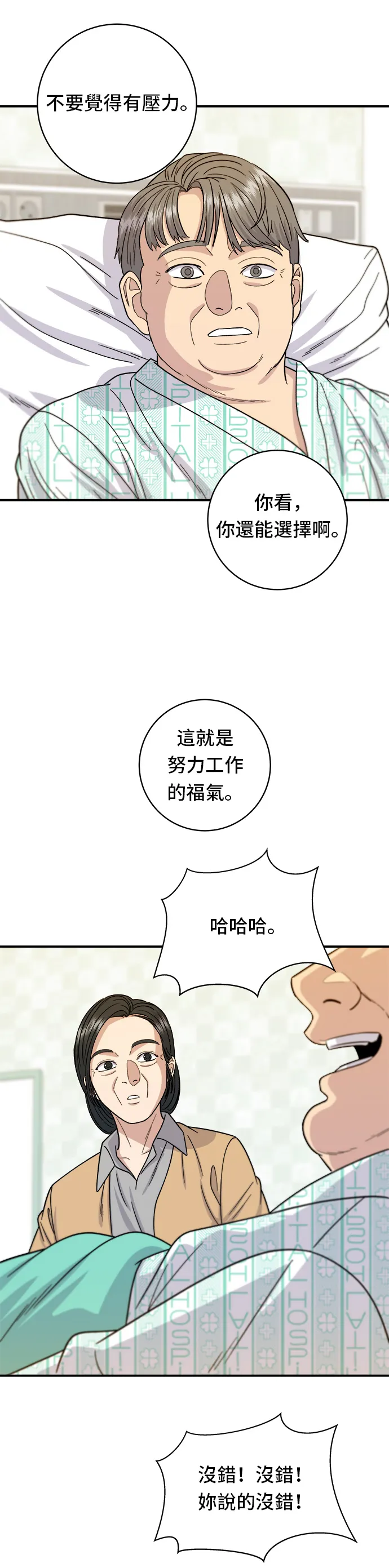 第63话 鲍鱼粥29