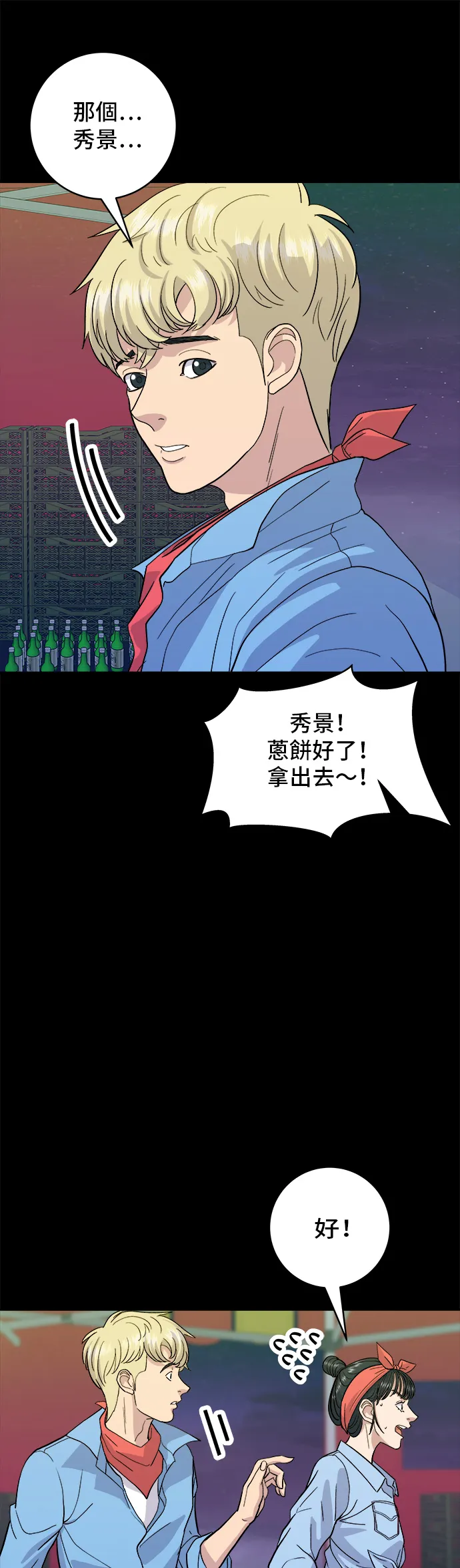 第23话 葱饼26