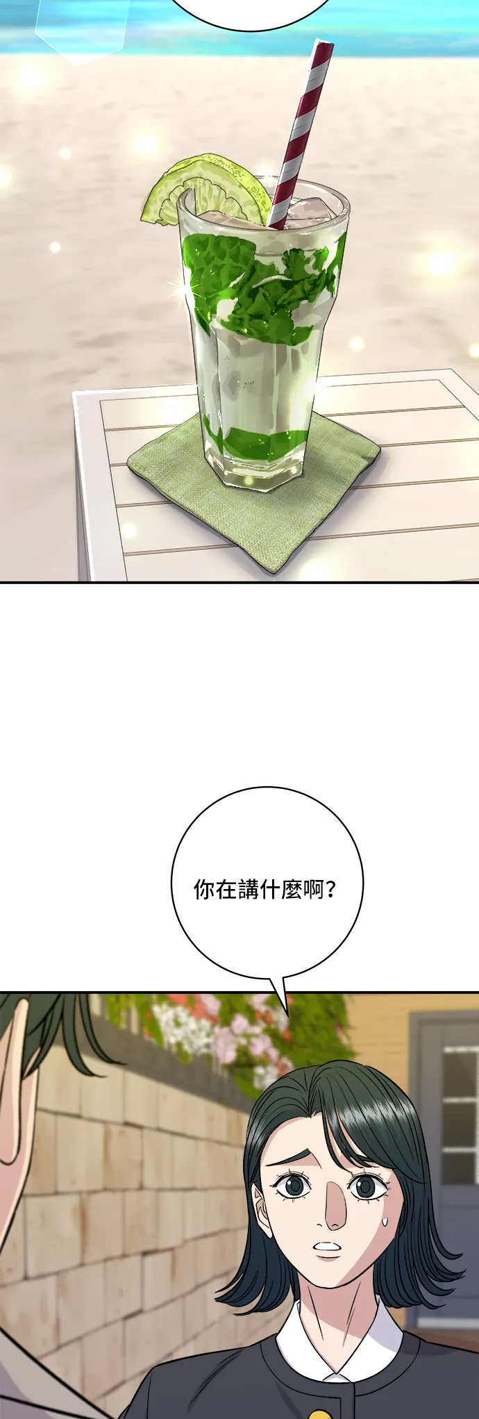 第164话 莫希托13