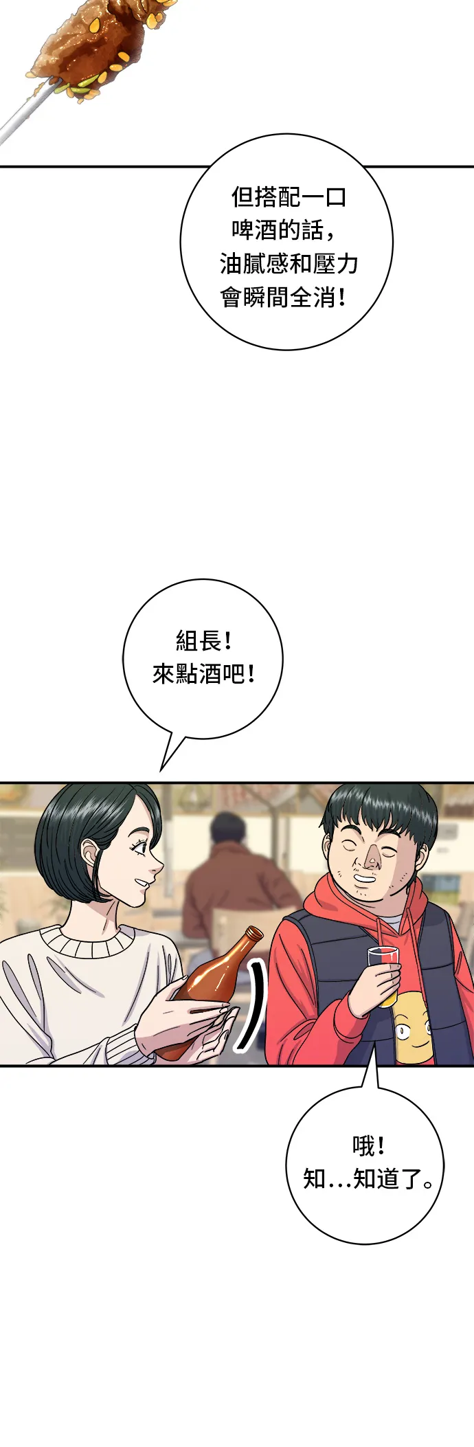 第46话 羊肉串20