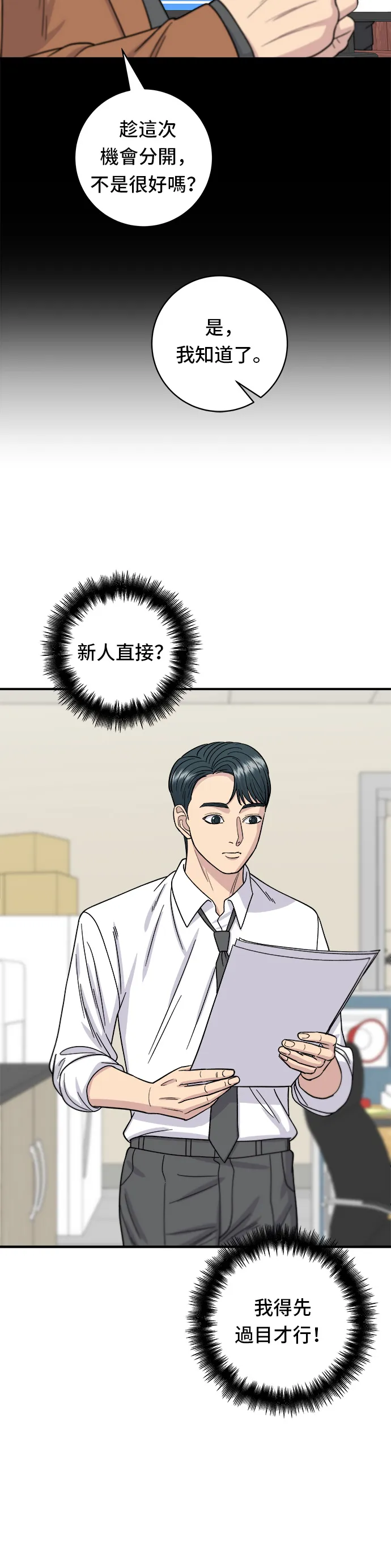 第57话 鲔鱼生鱼片8