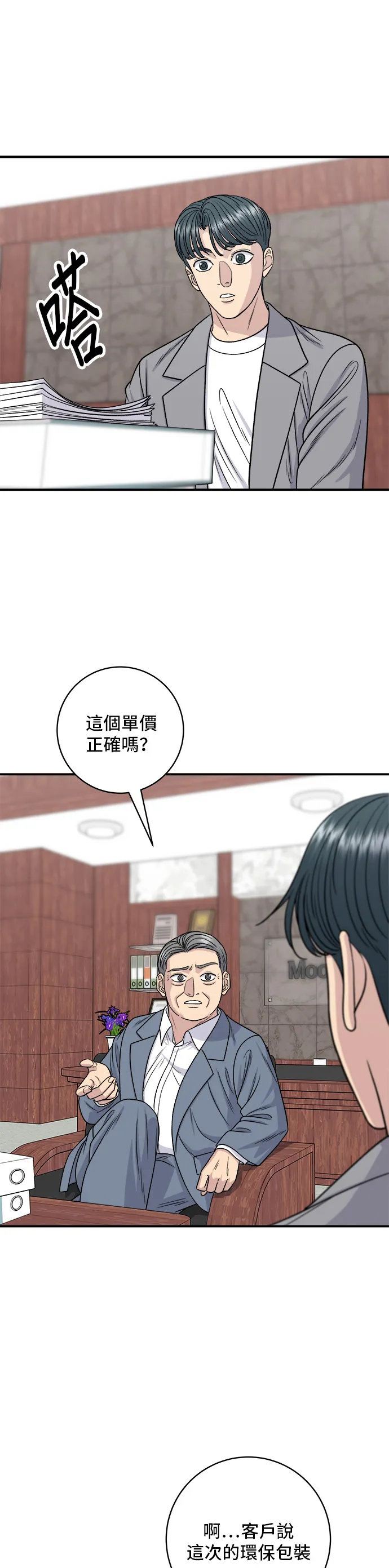 第116话 炖猪肋排3