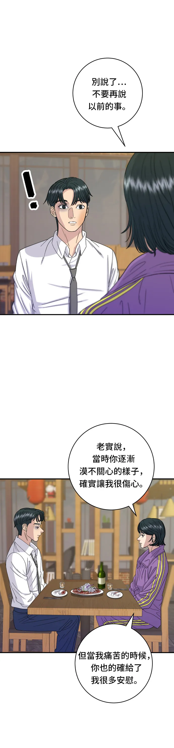 第53话 炙烧鲔鱼24