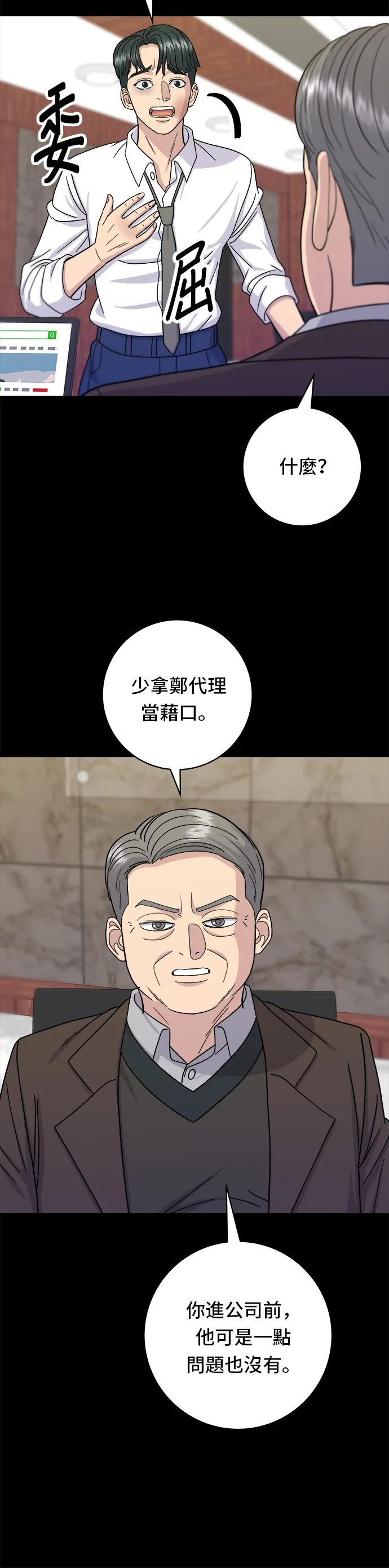 第50话 生啤酒和炸薯条26