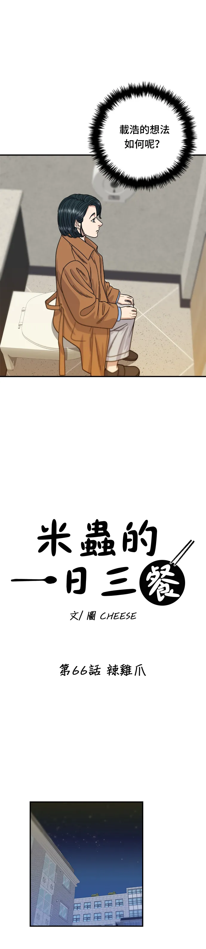 第66话 辣鸡爪11