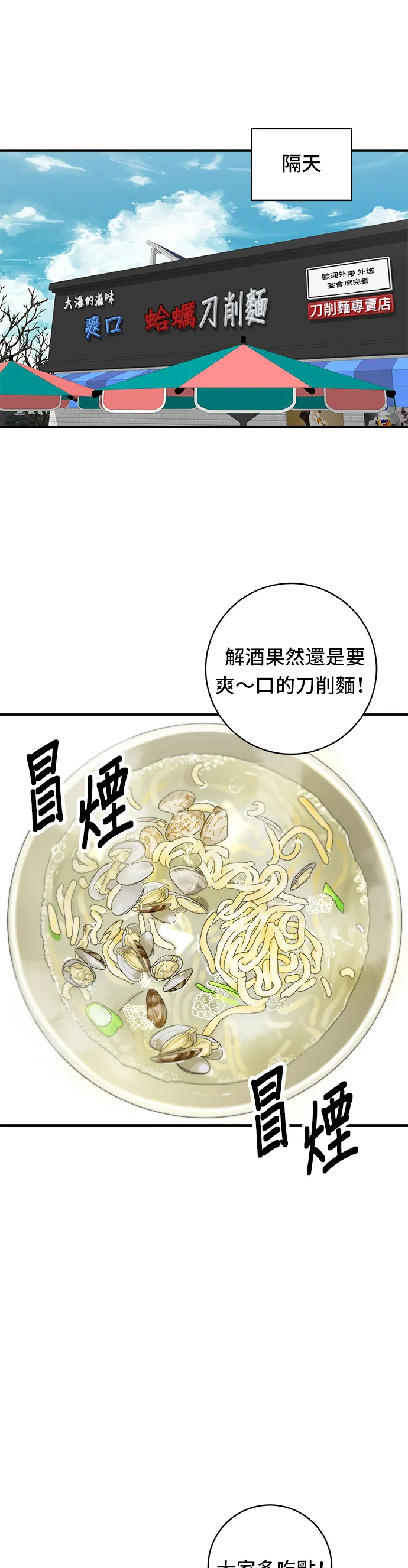 第78话 蛤蛎刀削面21