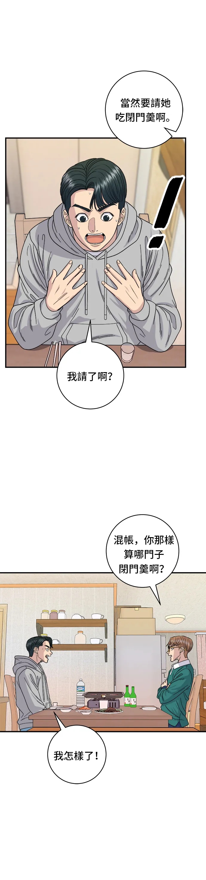 第79话 冷冻五花肉24