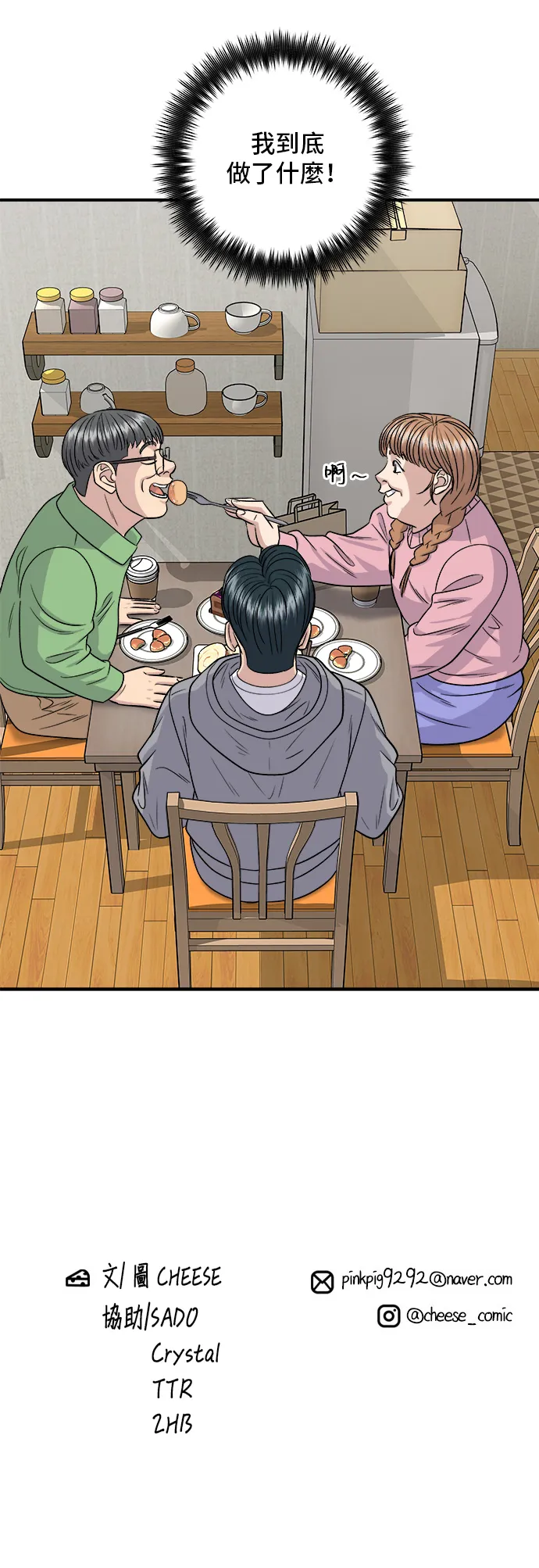 第123话 鸡蛋糕36