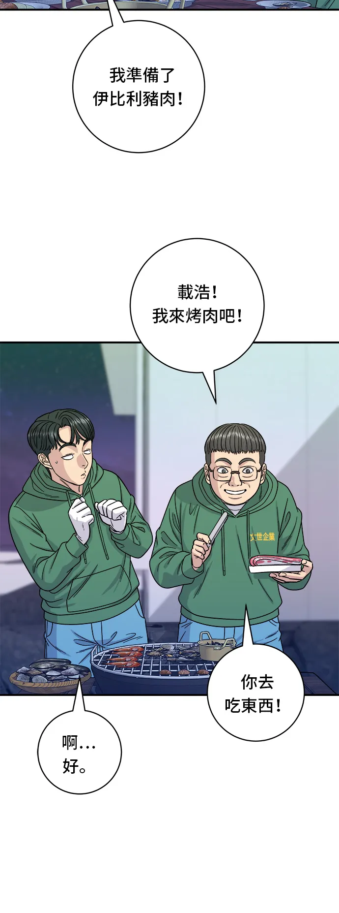 第77话 烤扇贝25