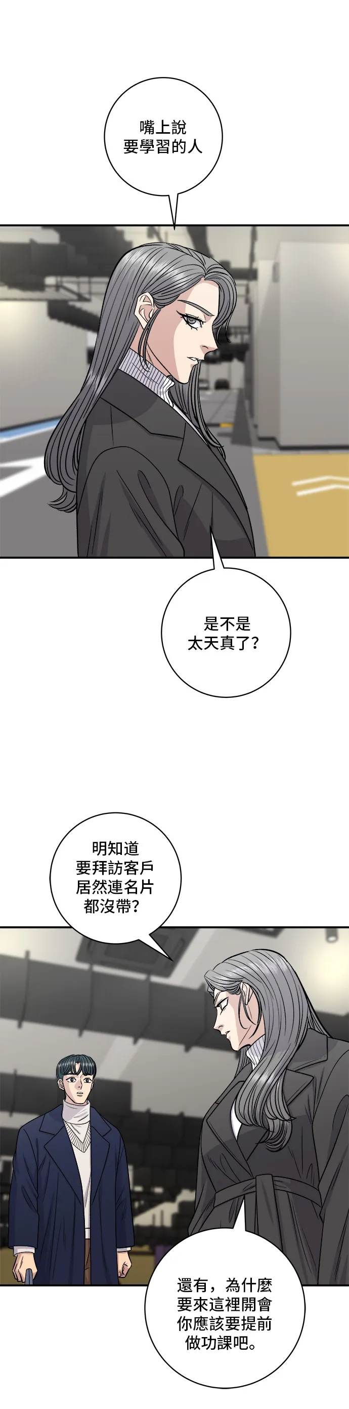 第121话 辣炒软骨22
