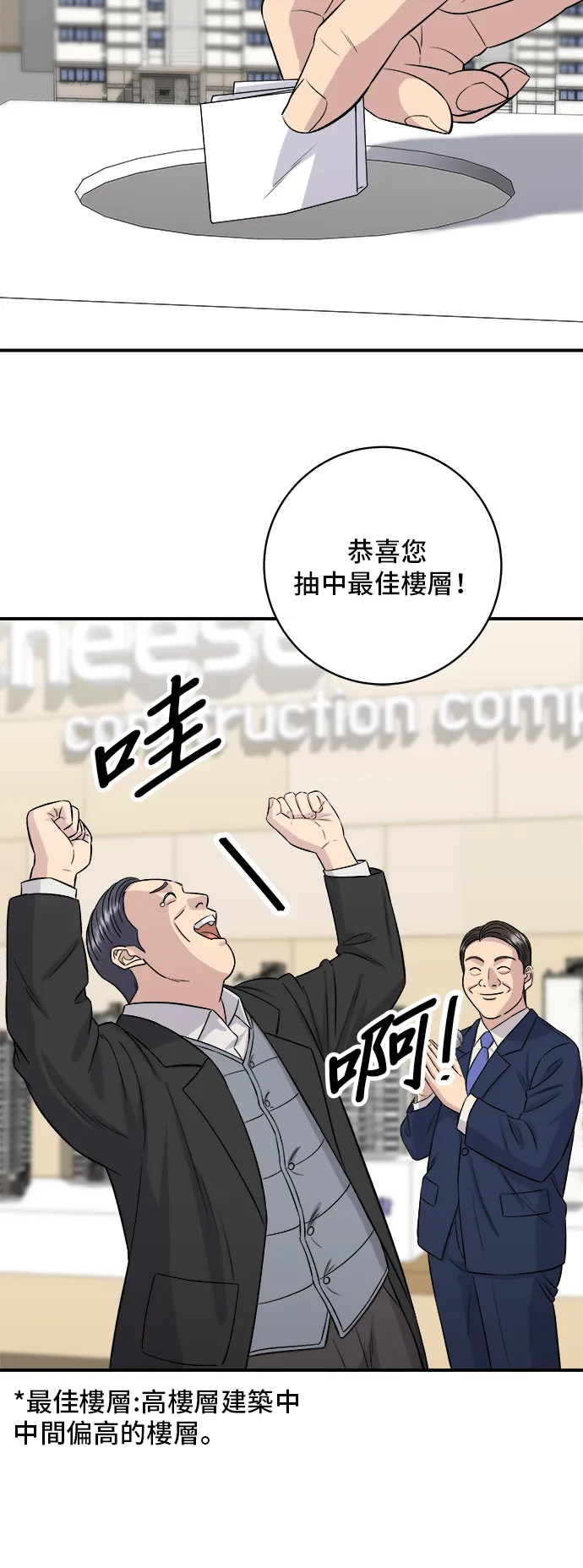 第156话 回转寿司3