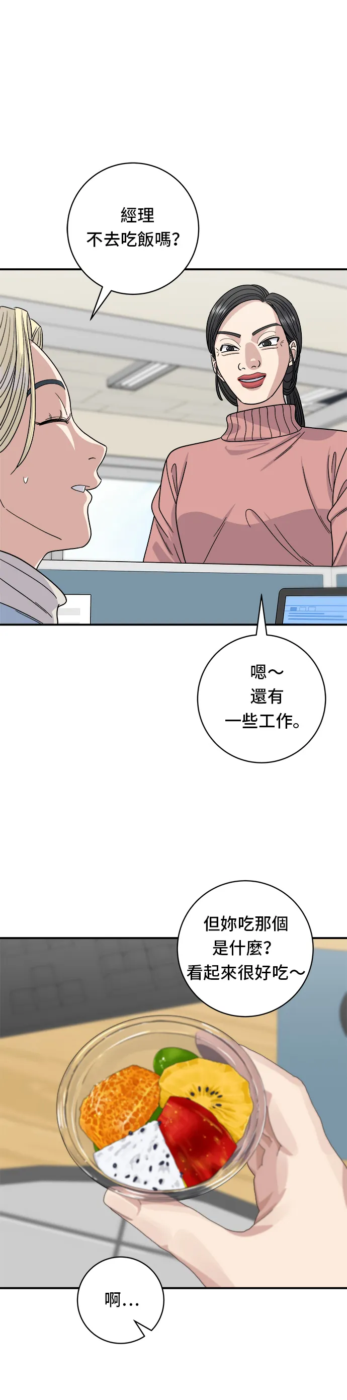 第88话 水果杯11