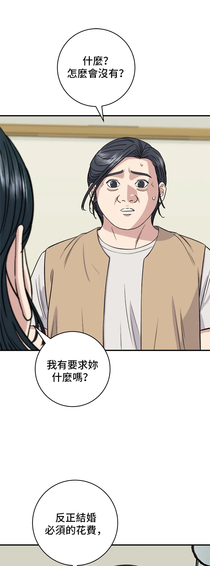 第158话 松叶蟹10
