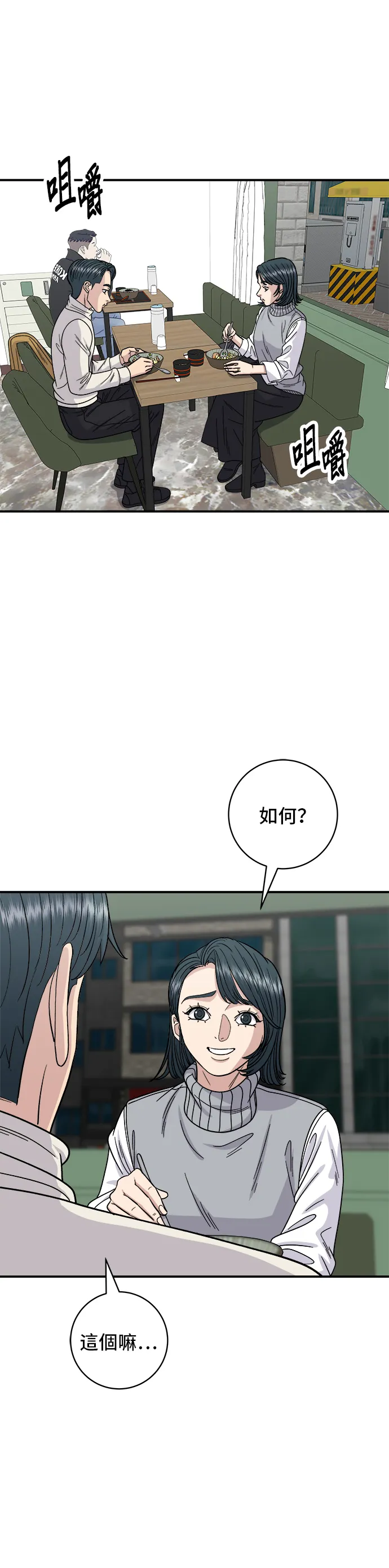 第76话 东坡肉盖饭18