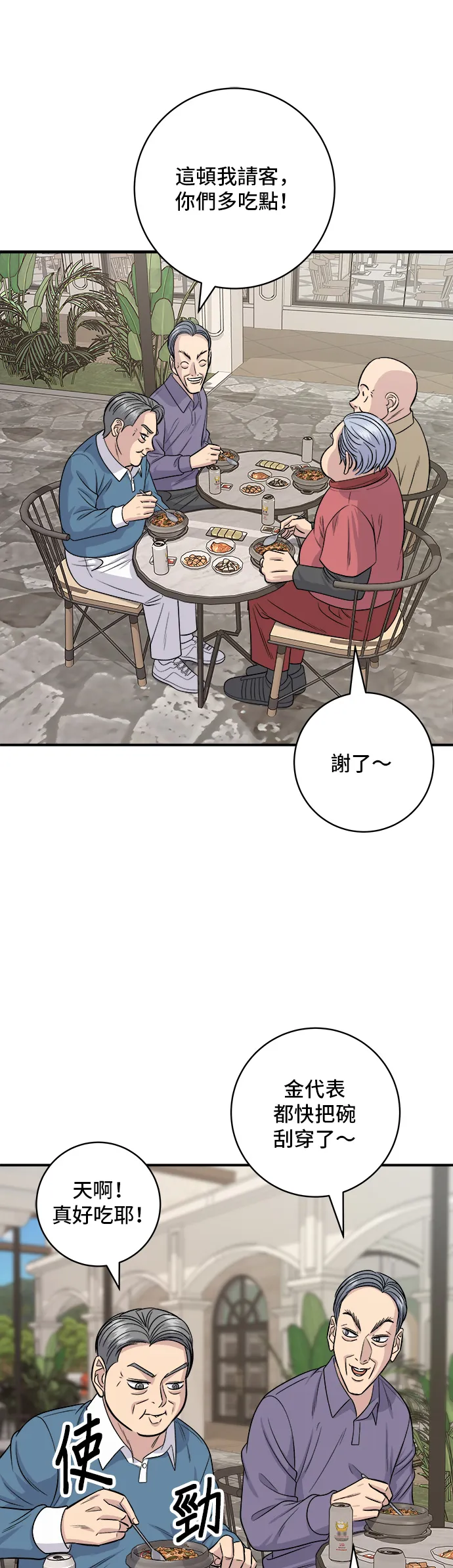 第132话 石锅拌饭24