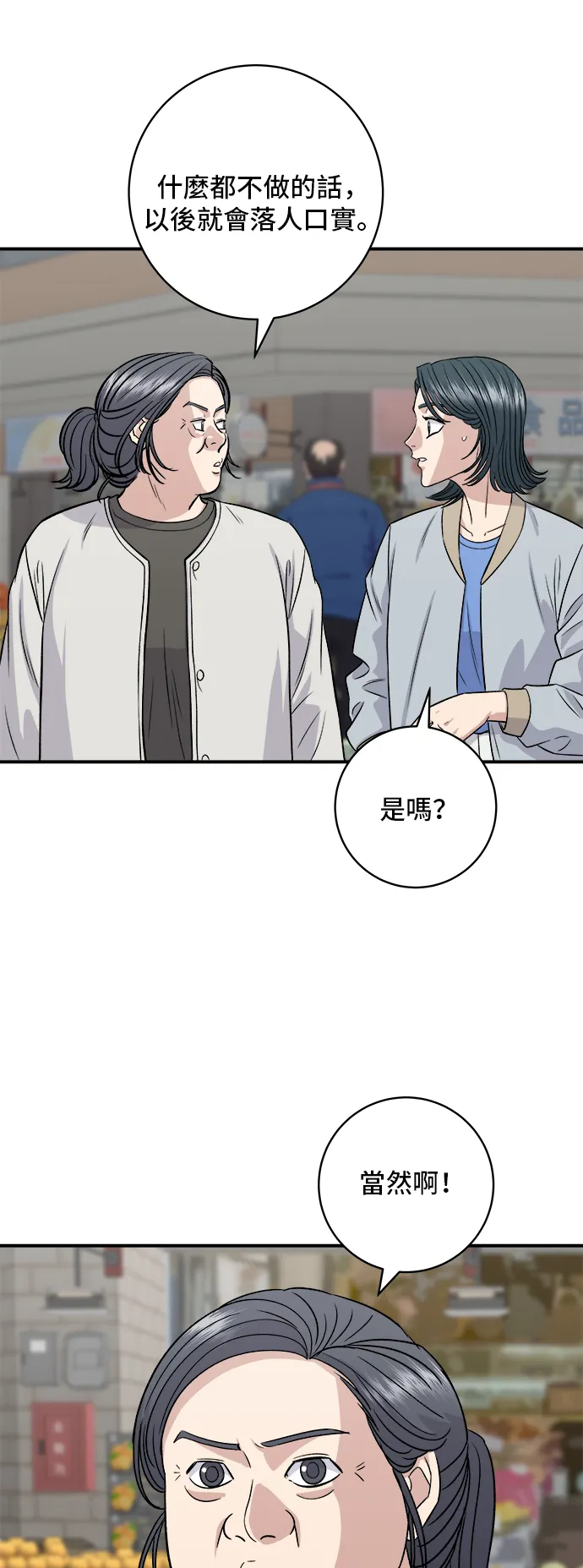第161话 招牌卷饼48