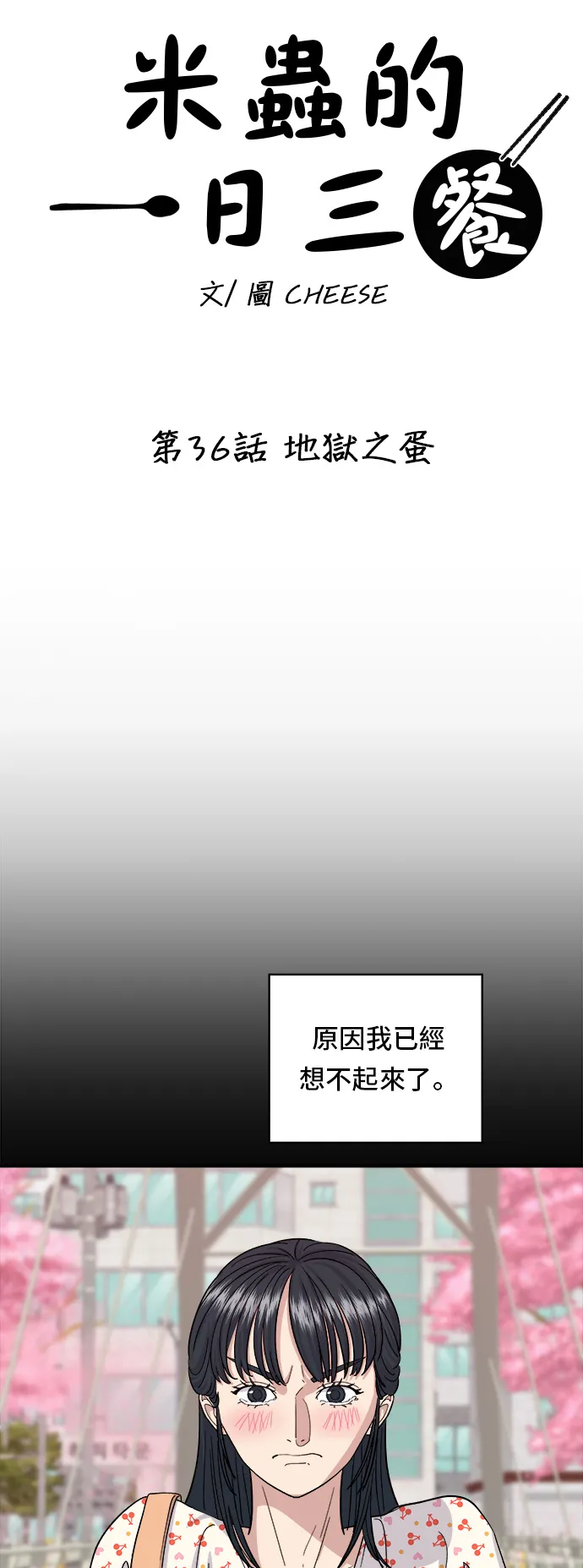 第36话 地狱之蛋9