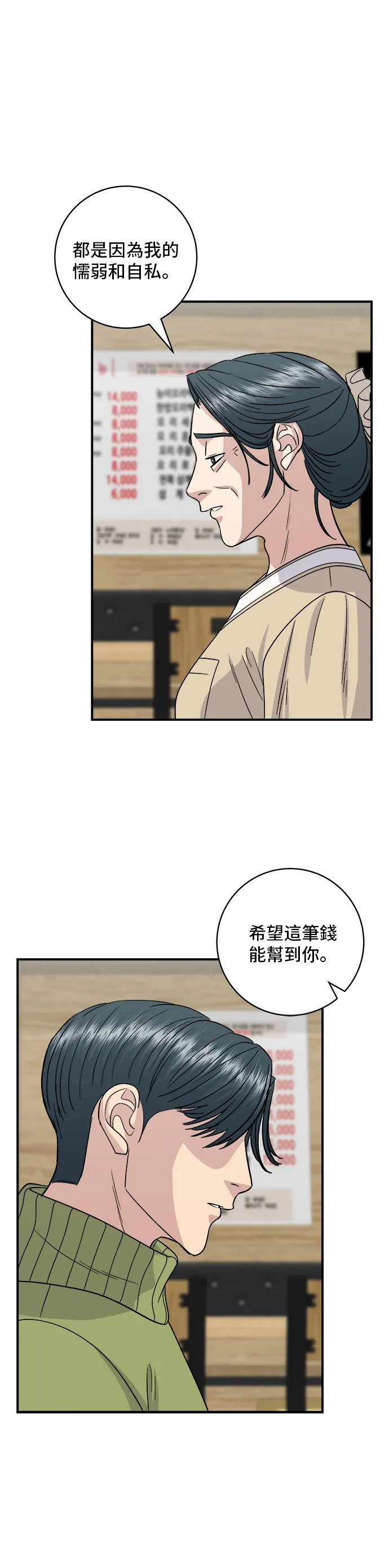 第112话 辣炖白带鱼28