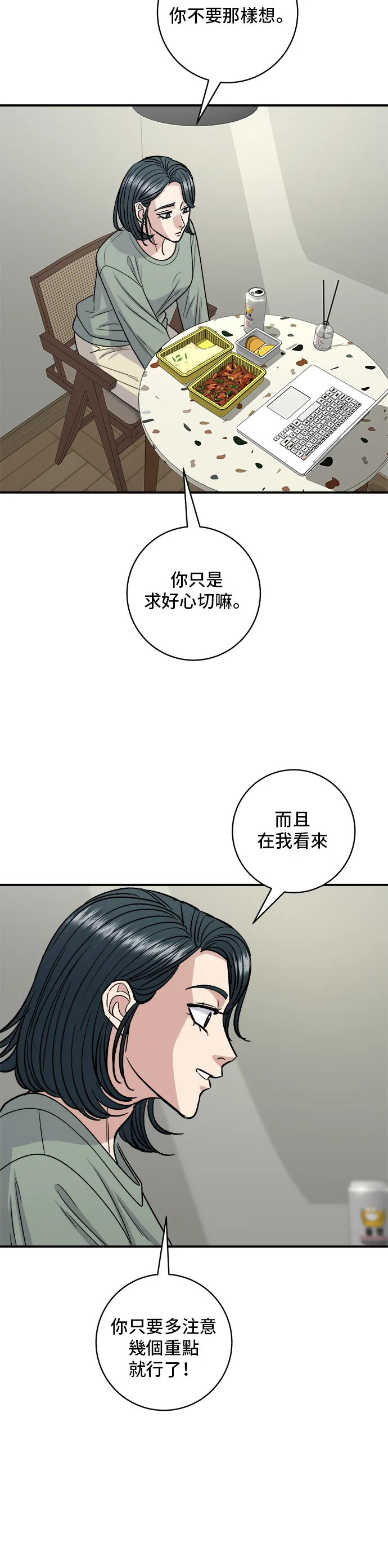 第121话 辣炒软骨32