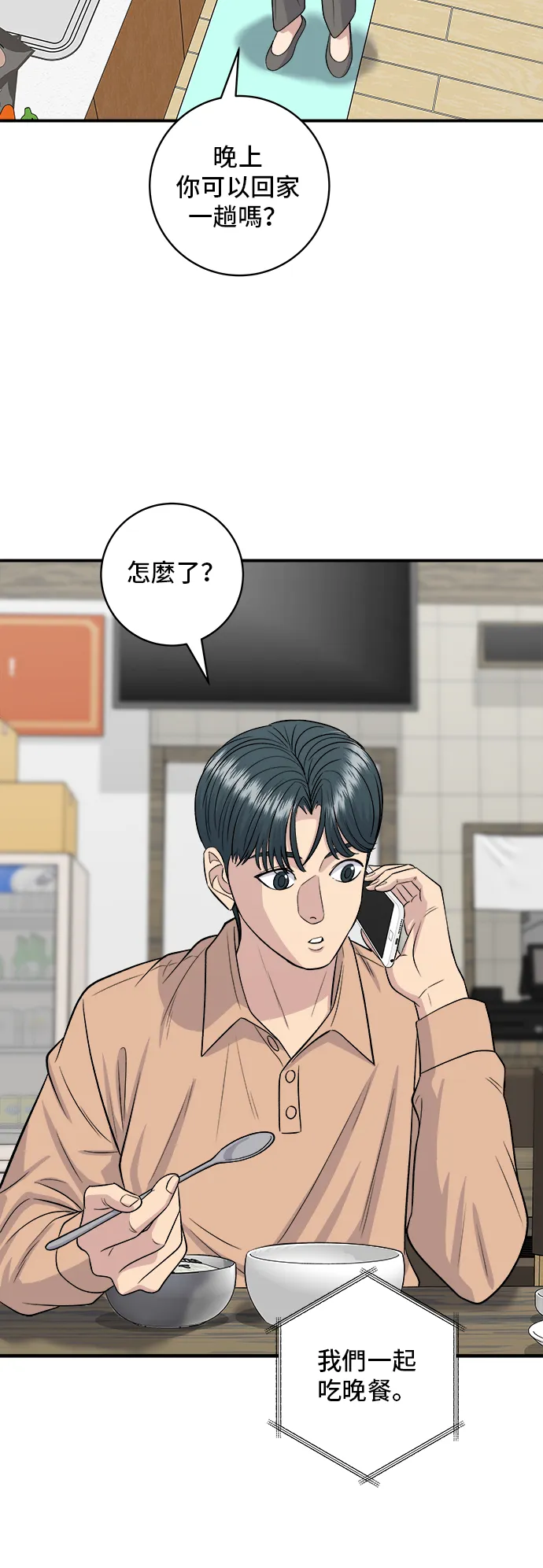 第147话 海带汤30