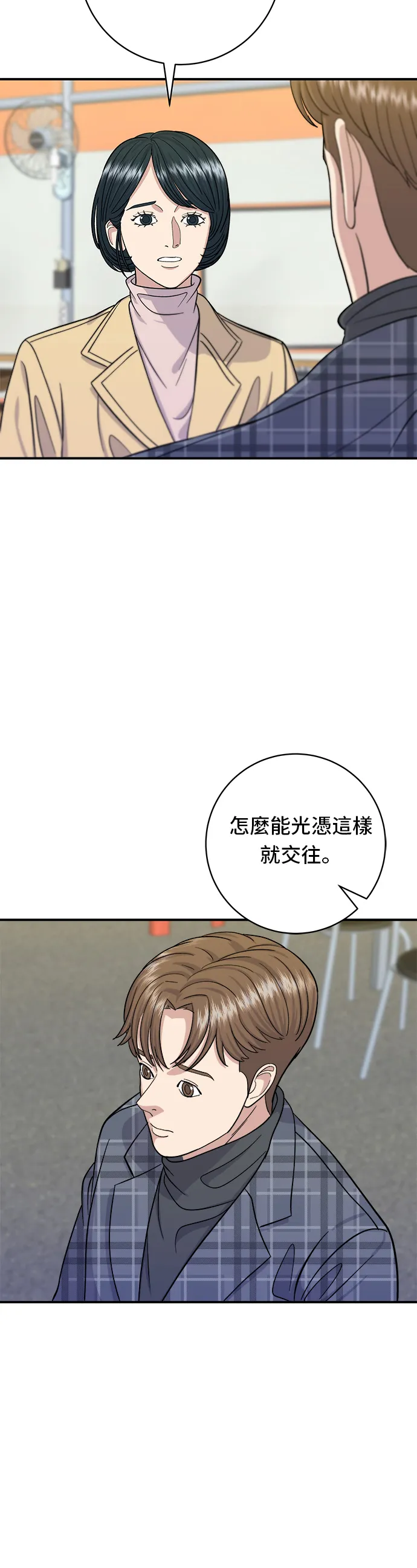 第37话 煎饺4