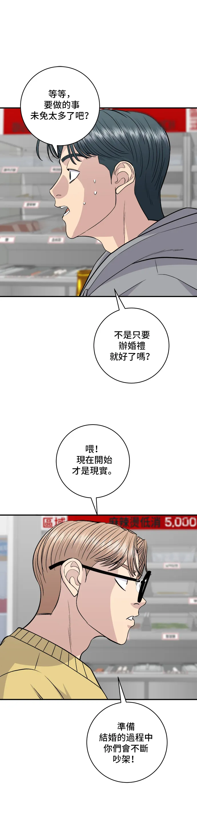 第128话 麻辣香锅31