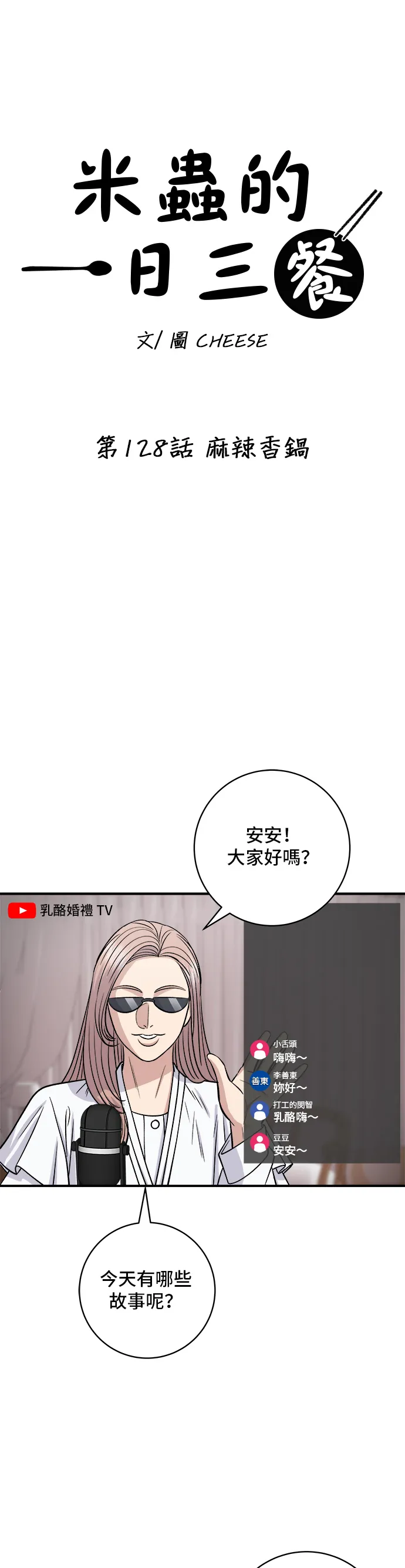 第128话 麻辣香锅9